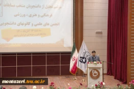 جشن دانشجو
 تجلیل ازدانشجویان منتخب فرهنگی ،ورزشی و انجمن های علمی دانشگاه فنی و حرفه ای استان خراسان رضوی 2