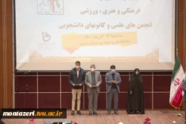 جشن دانشجو
 تجلیل ازدانشجویان منتخب فرهنگی ،ورزشی و انجمن های علمی دانشگاه فنی و حرفه ای استان خراسان رضوی 2