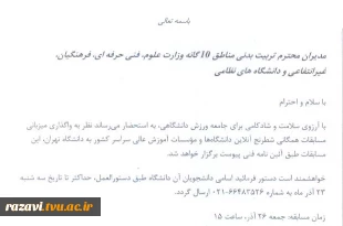 مسابقات  شطرنج آنلاین ویژه دانشجویان به میزبانی  دانشگاه تهران 3