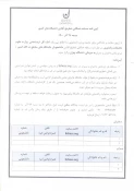 مسابقات  شطرنج آنلاین ویژه دانشجویان به میزبانی  دانشگاه تهران 6