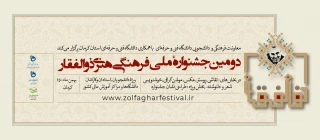جشنواره ذوالفقار