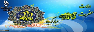 ولادت حضرت فاطمه زهرا(س) وروز زن را به دانشگاهیان گرامی تبریک عرض می نماییم