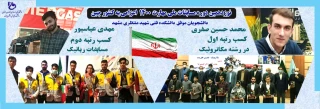 کسب عنوان اول و دوم توسط دانشجویان دانشکده فنی شهید منتظری در مسابقات ملی مهارت 1400