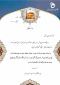 در گرامیداشت ولادت حضرت علی (ع) و روز پدر
تقدیر ریاست دانشگاه فنی و حرفه ای استان خراسان رضوی  ازتلاشهای  دانشگاهیان استان