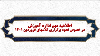 اطلاعیه شماره یک حضوری شدن دانشگاه فنی وحرفه ای