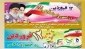 « بیانیه بسیج اساتید و کارمندان دانشگاه فنی و حرفه‌ای استان خراسان رضوی به مناسبت 12 فروردین روز جمهوری اسلامی ایران »