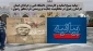 « بیانیه بسیج اساتید و کارمندان دانشگاه فنی و حرفه‌ای استان خراسان رضوی در محکومیت جنایت تروریستی حرم مطهر رضوی »