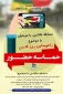 برگزیدگان مسابقه عکاسی با موبایل
با موضوع راهپیمایی روز قدس اعلام شد