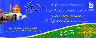 جشنواره بزرگ تولید و ساخت فیلم کوتاه با موبایل درپی هتک حرمت به آستان ملک پاسبان حضرت علی ابن موسی الرضا(ع)