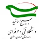 «فراخوان عضویت در بسیج اساتید دانشگاه فنی و حرفه ای واحد استان خراسان رضوی»