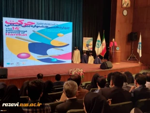 افتخارآفرینی انجمن های علمی دانشگاه فنی و حرفه ای در چهاردهمین جشنواره بین المللی حرکت وزارت علوم ، تحقیقات و فناوری
 6