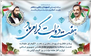 هفته دولت و روز کارمند گرامی باد