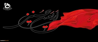 اربعین حسینی تسلیت باد