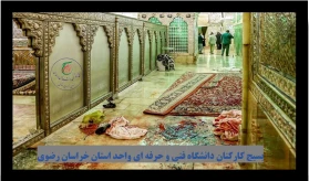 پیام تسلیت دانشگاهیان دانشگاه فنی و حرفه ای واحد استان خراسان رضوی در پی حادثه تروریستی حرم مطهر شاه چراغ در شیراز