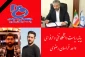 بیانیه ریاست دانشگاه فنی و حرفه ای واحد خراسان رضوی در پی شهادت دو تن از دانشجویان دانشکده فنی شهید منتظری