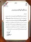 تقدیر از مدیران،اساتید،کارکنان و دانشجویان دانشگاه فنی و حرفه‌ای استان خراسان رضوی