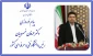 پیام نوروزی دکتر خسرویان به جامعه دانشگاهیان دانشگاه فنی و حرفه ای