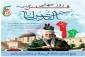 دعوت بسیج کارمندان دانشگاه فنی و حرفه ای واحد خراسان رضوی از مردم برای شرکت در راهپیمایی روز قدس