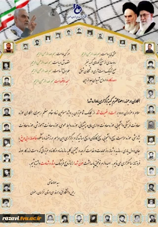 پیام آقای دکتر خاتمی به مناسبت برگزاری یادواره شهدا