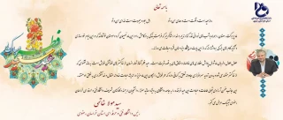 پیام ریاست دانشگاه فنی و حرفه ای استان خراسان رضوی به مناسبت عید سعید فطر