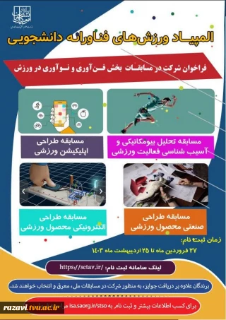اولین المپیاد دانشجویی ورزش های فناورانه