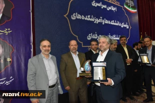 رئیس دانشگاه فنی و حرفه ای خراسان رضوی موفق به کسب عنوان سوم در جمع روسای استانی دانشگاه فنی و حرفه ای شد 4