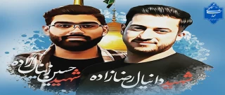 شهادت دوتن از دانشجویان دانشکده شهید دانیال رضا زاده و حسین زینال زاده مدافعان امنیت را به مقام معظم رهبری و خانواده محترمشان و امت اسلامی ایران و جامعه دانشگاهیان و دانشجویان گرامی تسلیت عرض می کنیم
