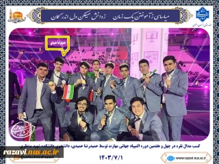 کسب مدال نقره در چهل و هفتمین دوره رقابت های المپیاد جهانی مهارت  توسط دانشجوی دانشکده شهید منتظری