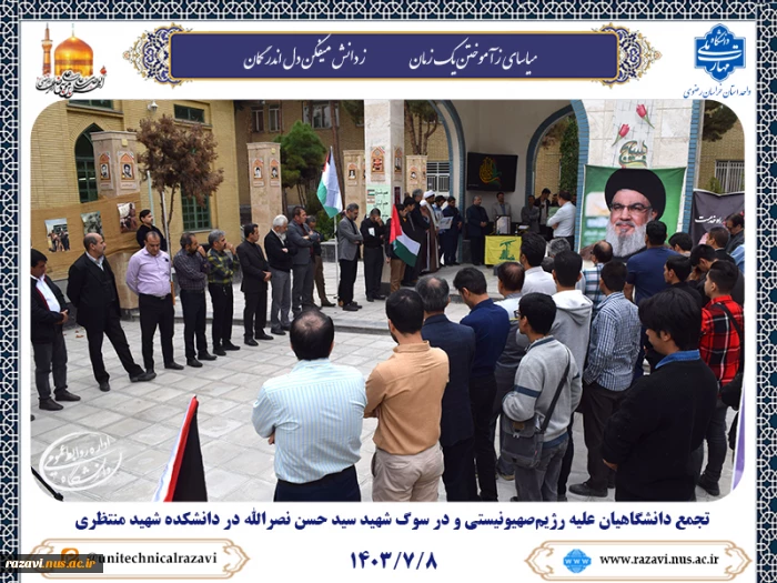 تجمع دانشگاهیان دانشکده شهید منتظری علیه رژیم‌صهیونیستی و در سوگ شهید سید حسن نصرالله 2