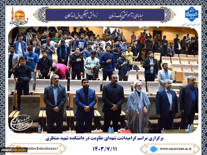 برگزاری مراسم گرامیداشت شهدای مقاومت در دانشکده شهید منتظری 2