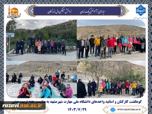 کوهگشت کارکنان و اساتید واحدهای دانشگاه ملی مهارت مشهد 2