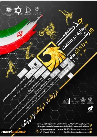 جذب سرمایه در صنعت ورزش