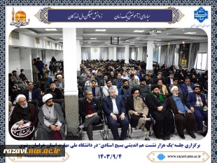 برگزاری جلسه " یک هزار نشست هم اندیشی بسیج استادی" در دانشگاه ملی مهارت استان خراسان رضوی 6