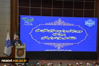حضور دکتر مردانی در همایش مسئولین کانون های بسیج اساتید دانشگاه ملی مهارت سراسر کشور