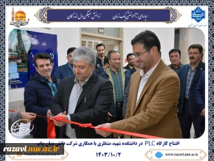 افتتاح آزمایشگاه PLC در دانشکده شهید منتظری 7