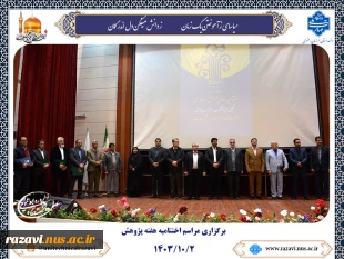 برگزاری مراسم اختتامیه هفته پژوهش 21
