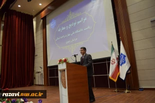 باحضور دکتر زمانی، ریاست دانشگاه ملی مهارت صورت گرفت:

برگزاری آیین تودیع رئیس پیشین و معارفه سرپرست دانشگاه ملی مهارت واحد استانی خراسان رضوی
 6