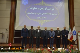 باحضور دکتر زمانی، ریاست دانشگاه ملی مهارت صورت گرفت:

برگزاری آیین تودیع رئیس پیشین و معارفه سرپرست دانشگاه ملی مهارت واحد استانی خراسان رضوی
 12