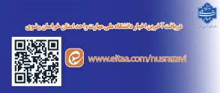  جهت اطلاع ازاخبار و اطلاعیه های  دانشگاه ملی و مهارت واحدخراسان رضوی