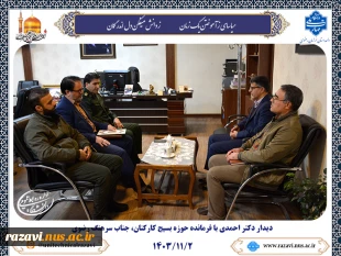 دیدار دکتر احمدی با فرمانده حوزه بسیج کارمندان کل شهید رجایی 2
