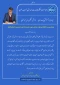 تبریک سرپرست دانشگاه ملی مهارت خراسان رضوی به مناسبت دهه فجر و فرارسیدن ماه شعبان‌المعظم