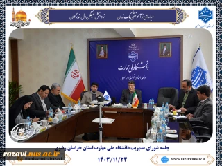 برگزاری جلسه شورای مدیریت دانشگاه ملی مهارت واحد استانی خراسان رضوی