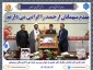 برگزاری جلسه تکریم و معارفه معاونت مالی اداری و منابع انسانی دانشگاه ملی مهارت واحد استان خراسان رضوی