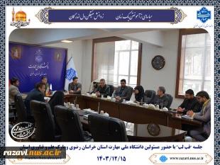 برگزاری جلسه در خصوص "فب لب" با حضور مسئولین پارک علم و فناوری در دانشکده شهید منتظری 2