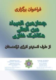فراخوان برگزاری چهارمین المپیاد بین المللی مکانیک نظری