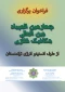 فراخوان برگزاری چهارمین المپیاد بین المللی مکانیک نظری