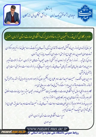 پیام تبریک دکتر احمدی به مناسبت نوروز