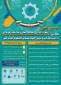 سومین همایش ملی مهارت افزایی، هدایت شغلی و صلاحیت حرفه‌ای در آموزش عالی کشور و المپیاد مهارتی دانشجویان سراسر کشور