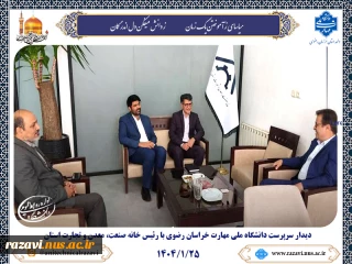 دیدار سرپرست دانشگاه ملی مهارت خراسان رضوی با رئیس خانه صمت خراسان رضوی