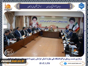برگزاری نشست روسای مراکز ملی مهارت استان خراسان رضوی با حضور معاون فرهنگی استاندار 2